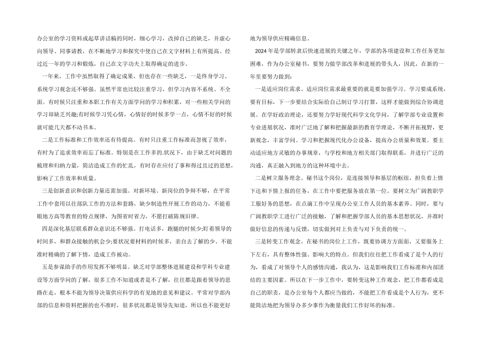 2024年学校办公室个人工作总结_第2页