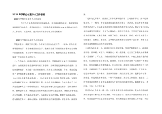 2024年学校办公室个人工作总结