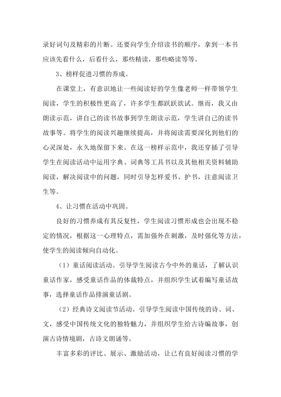 2024年学校全民阅读活动总结_第2页