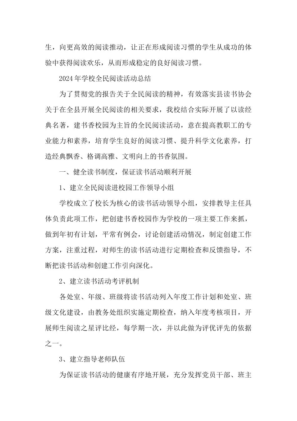 2024年学校全民阅读活动总结_第3页