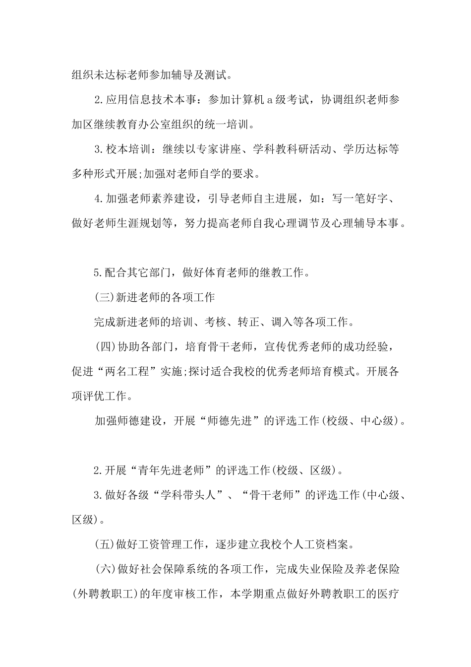 2024年学校办公室工作计划多篇_第2页