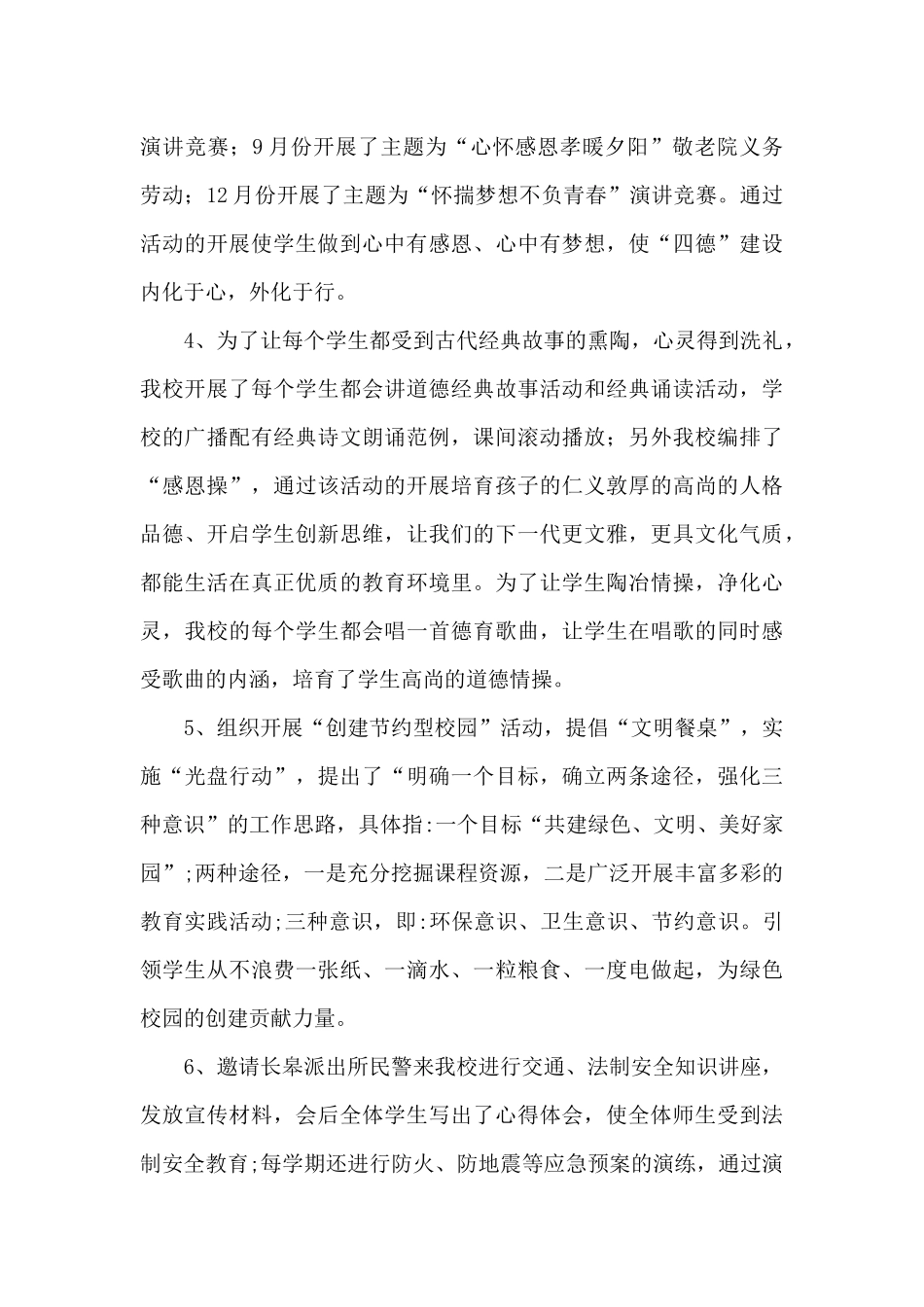 2024年学校关工委工作计划_第3页