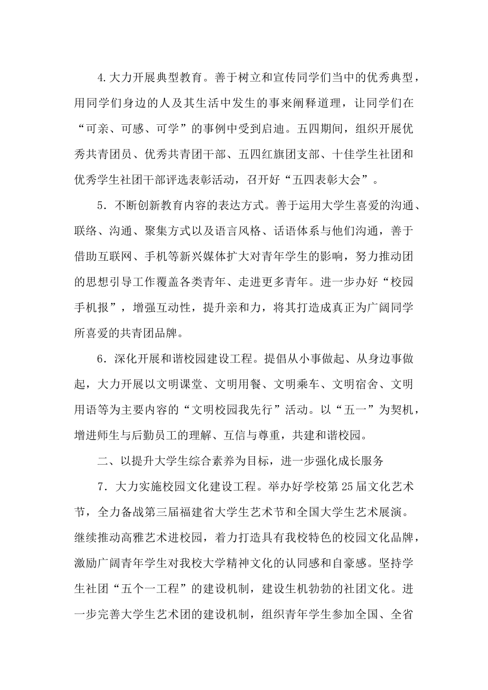 2024年学校共青团工作计划_第2页