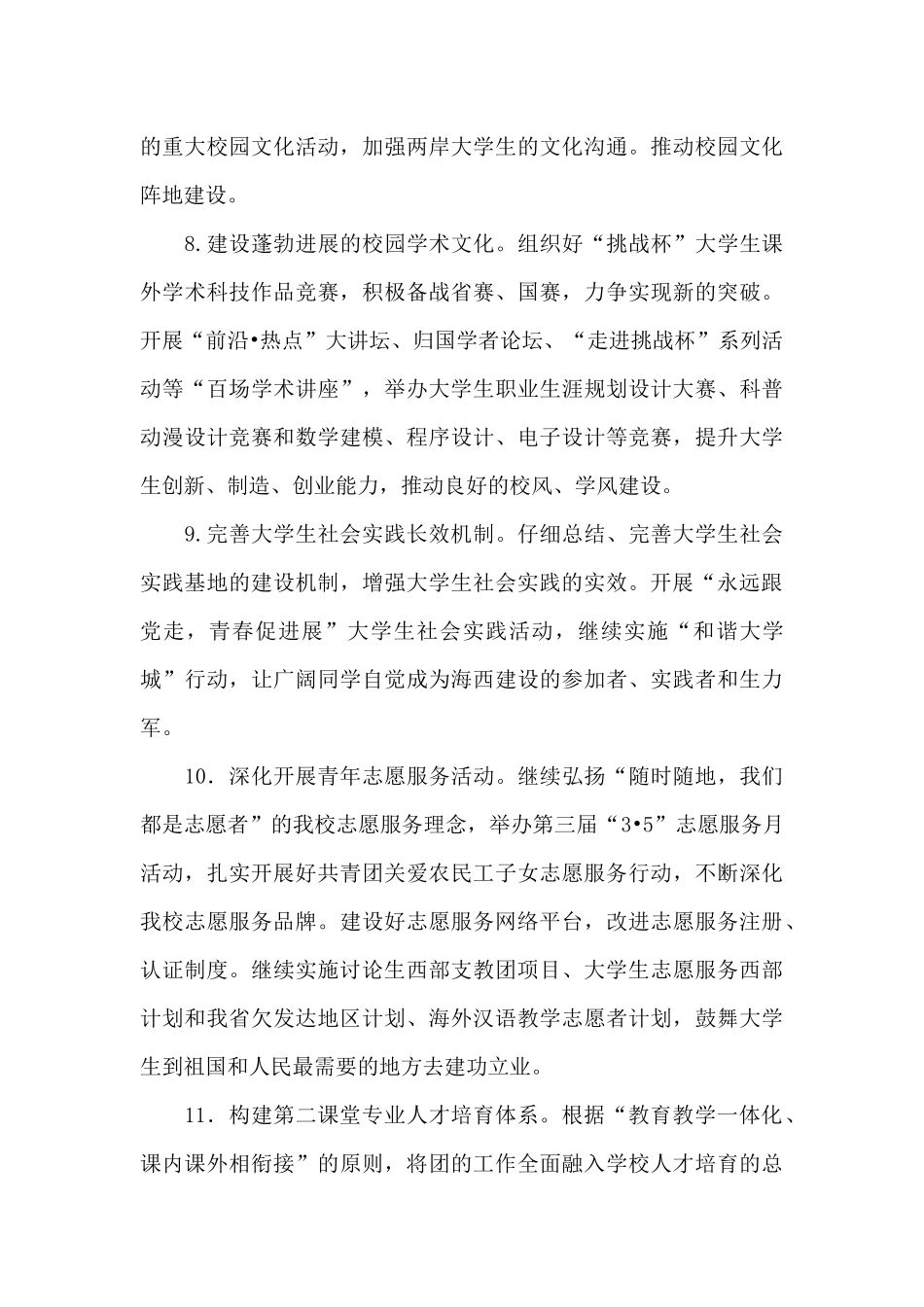 2024年学校共青团工作计划_第3页