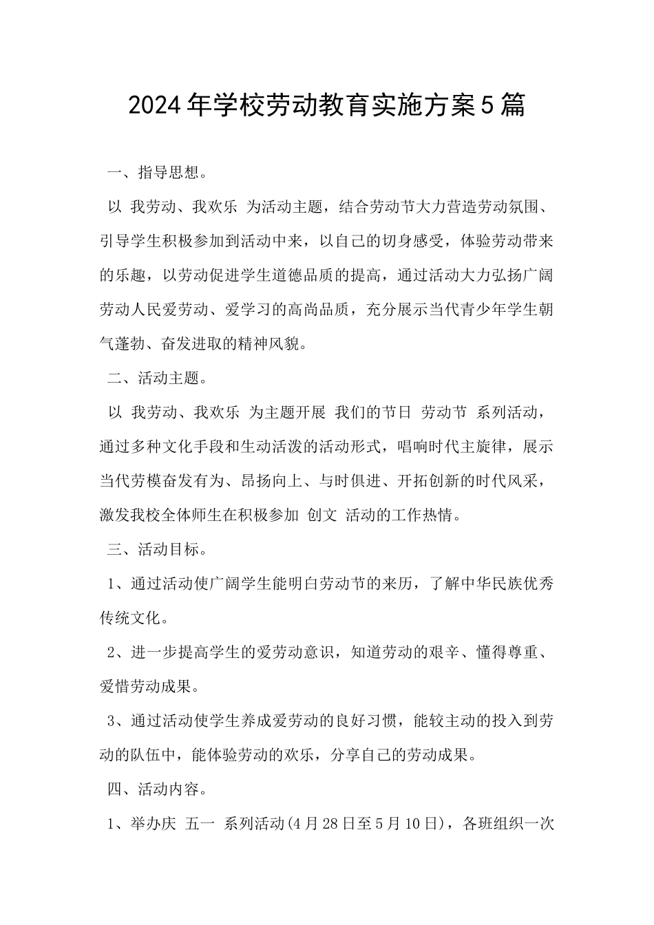 2024年学校劳动教育实施方案5篇_第1页