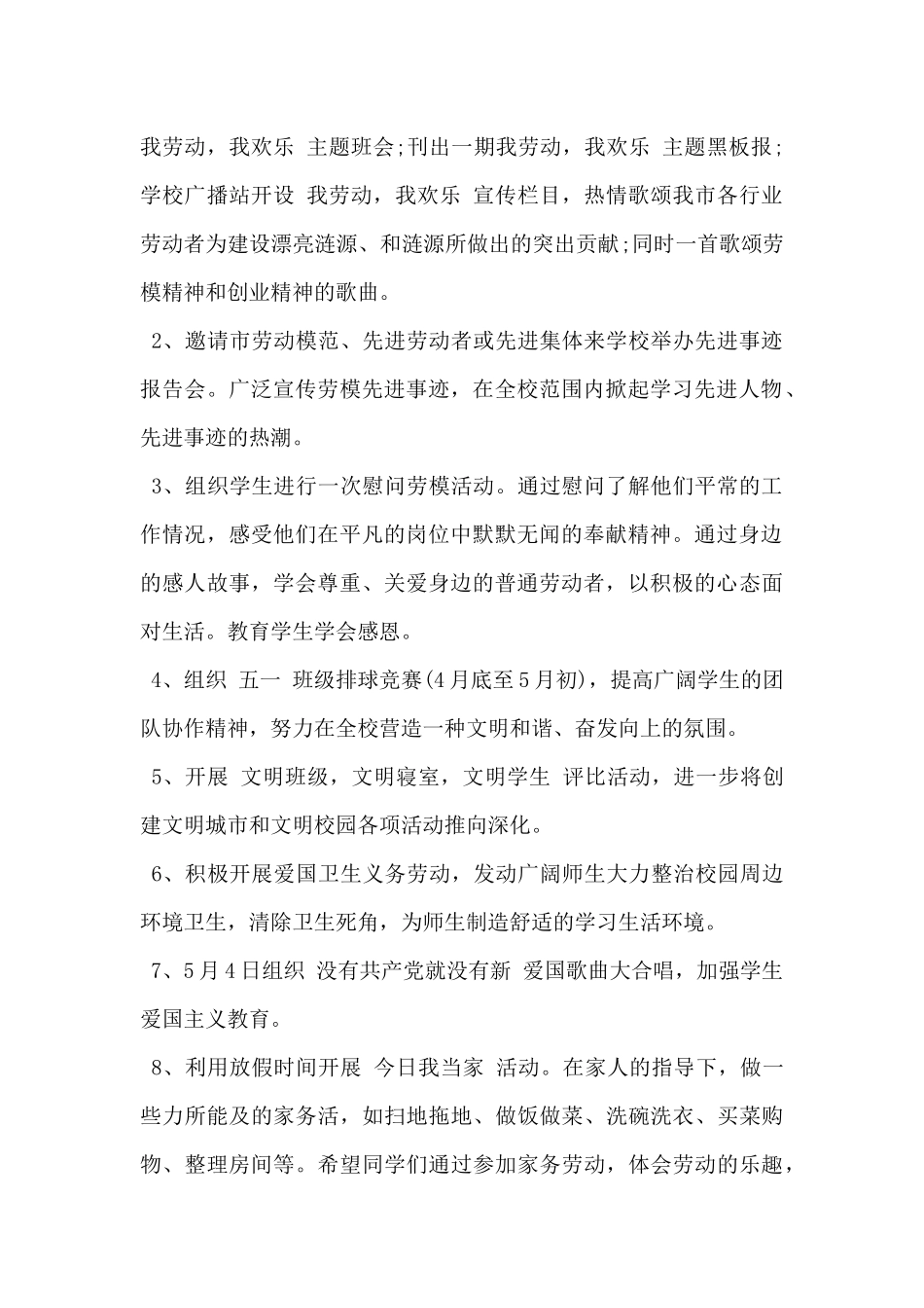 2024年学校劳动教育实施方案5篇_第2页