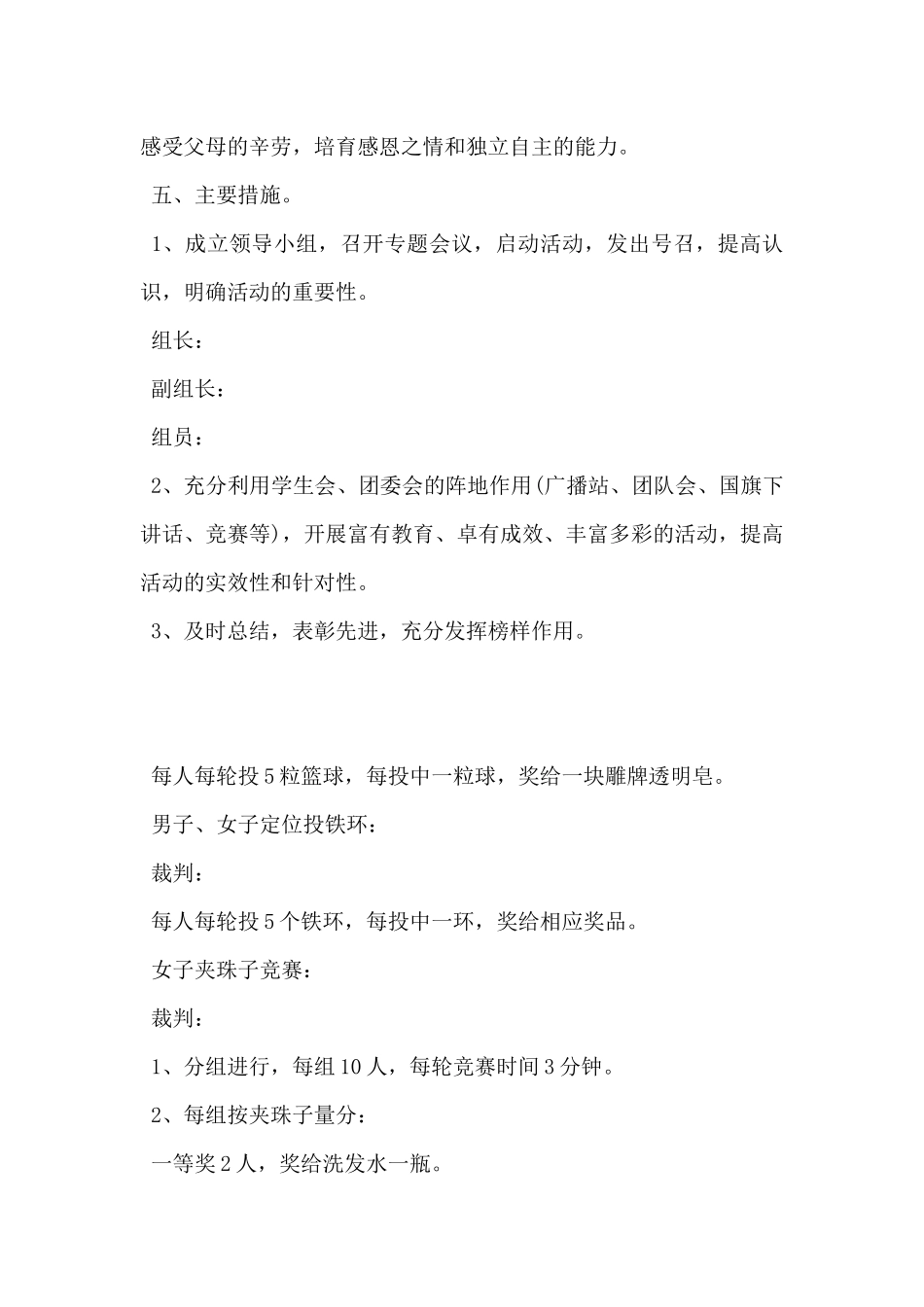 2024年学校劳动教育实施方案5篇_第3页