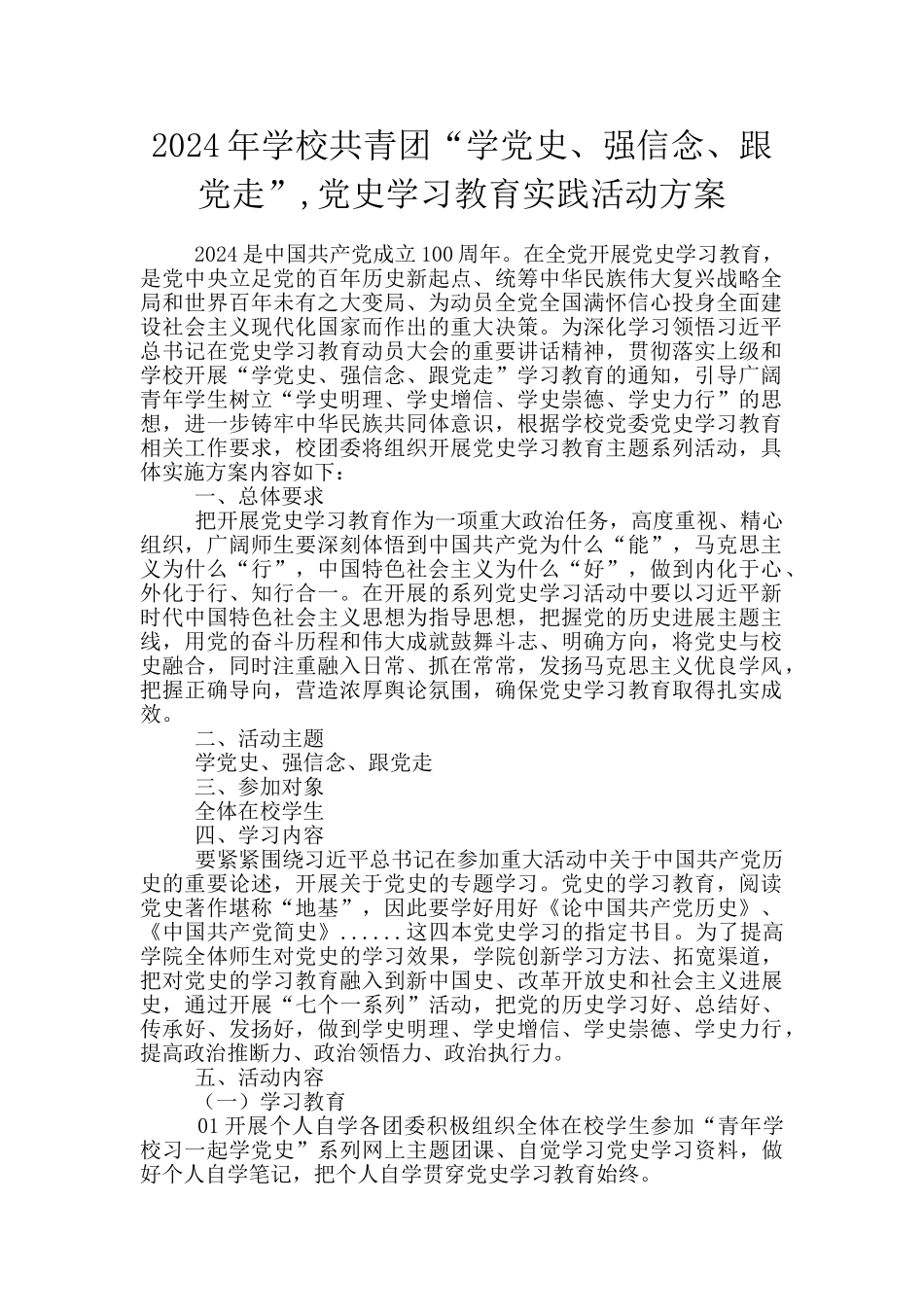 2024年学校共青团“学党史、强信念、跟党走”_第1页