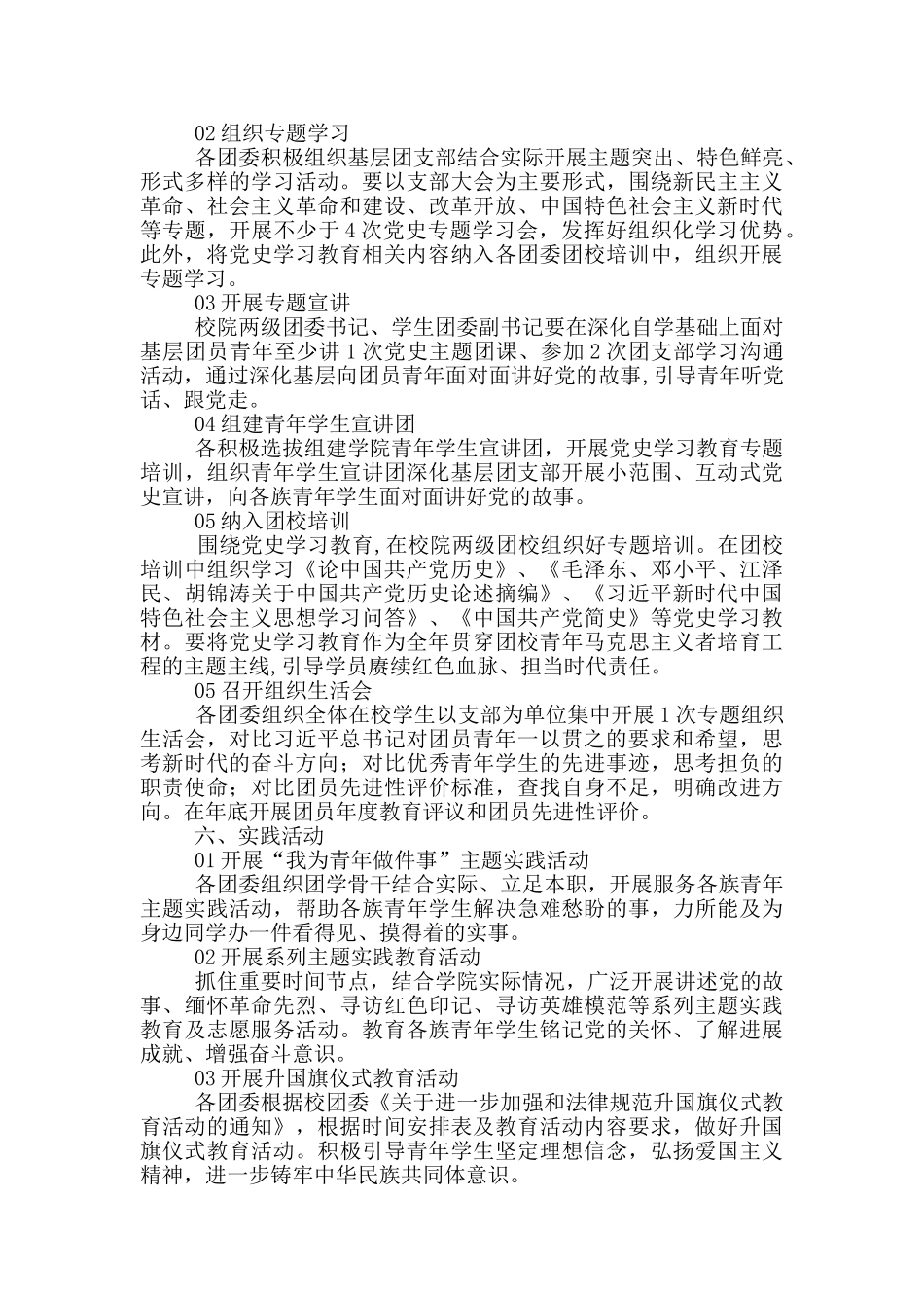 2024年学校共青团“学党史、强信念、跟党走”_第2页