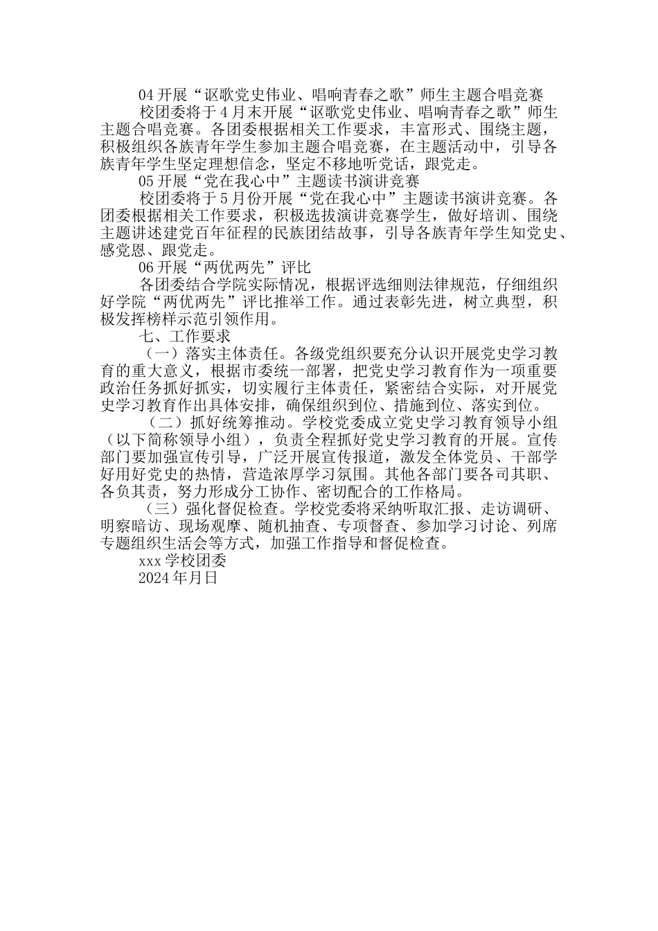2024年学校共青团“学党史、强信念、跟党走”_第3页