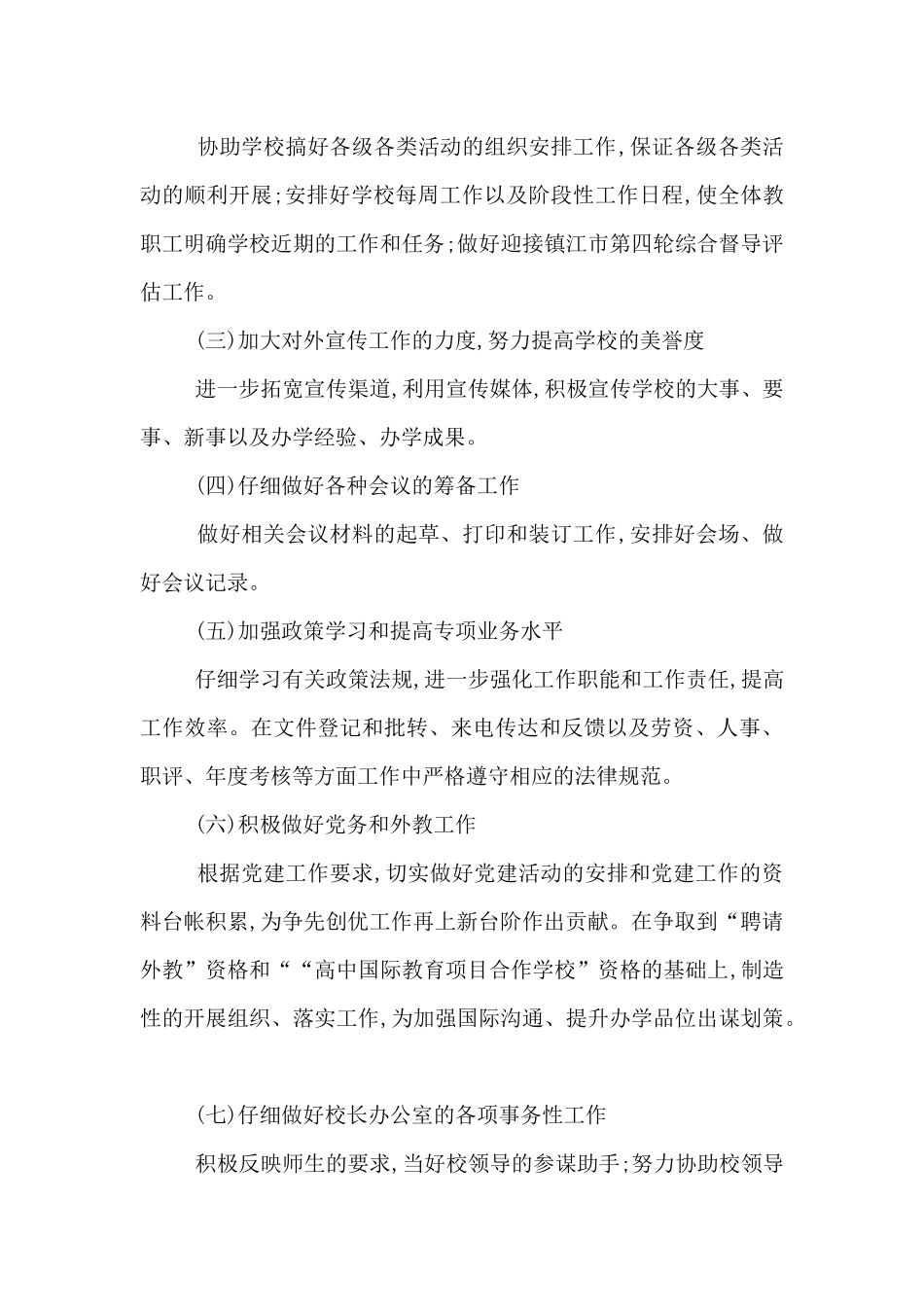 2024年学校办公室工作计划_第2页