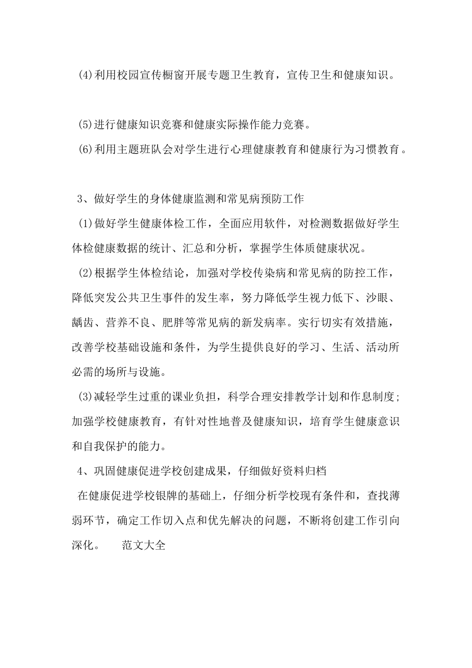 2024年学校医务室工作计划范文5篇_第2页