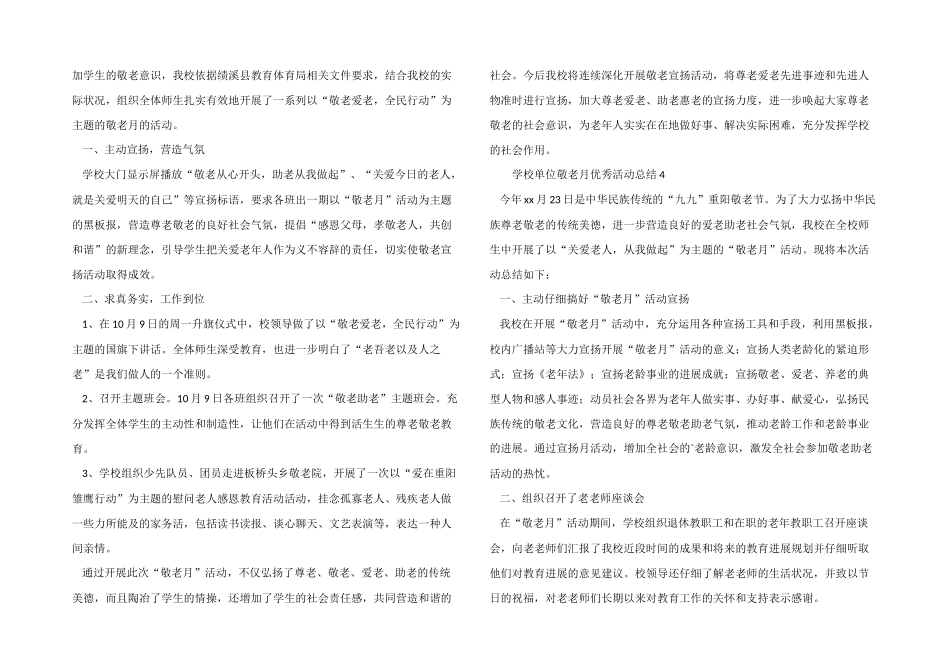 2024年学校单位敬老月优秀活动总结（5篇）_第3页