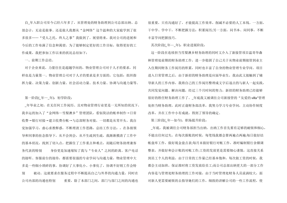 2024年学校出纳工作总结_第2页