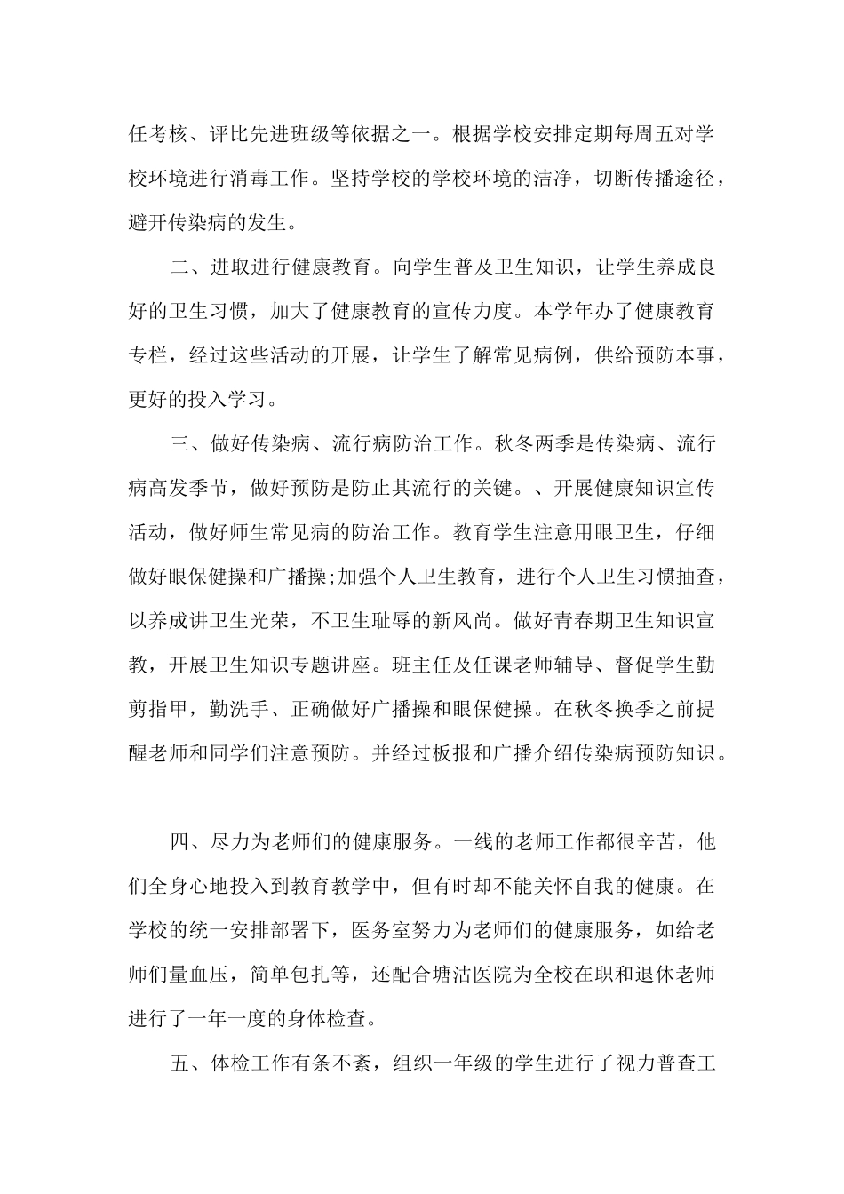 2024年学校卫生单位自我鉴定表_第2页