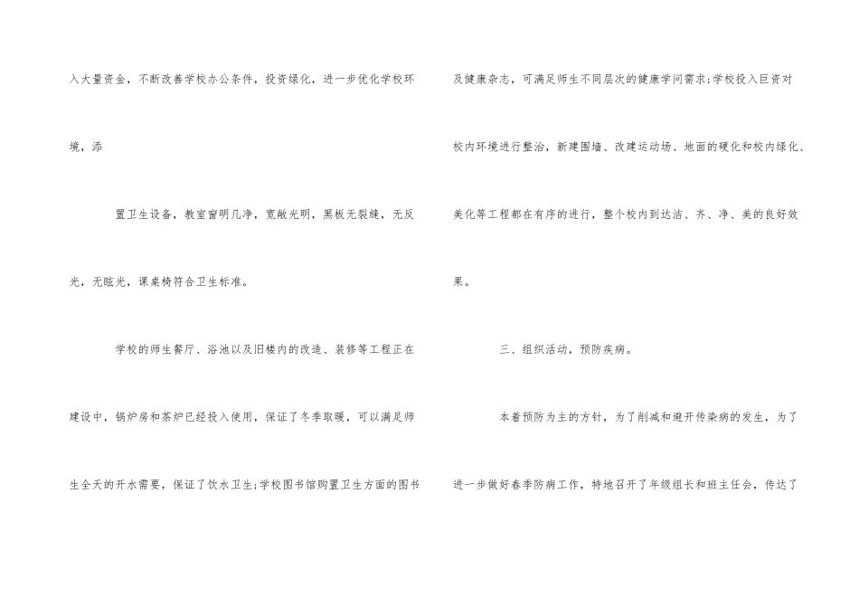 2024年学校卫生室自查报告五篇_第3页