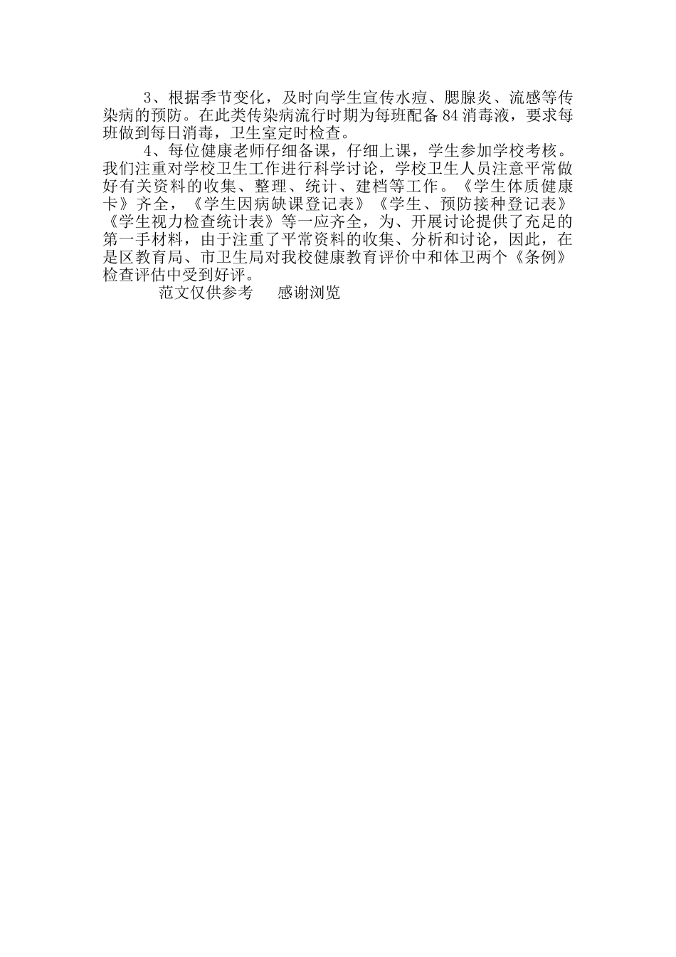 2024年学校卫生室工作总结_第2页