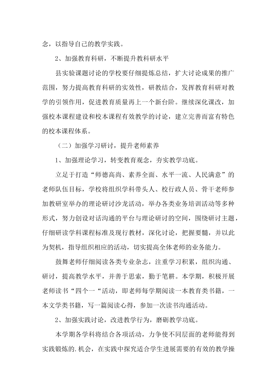 2024年学校名师年度工作计划文本_第2页