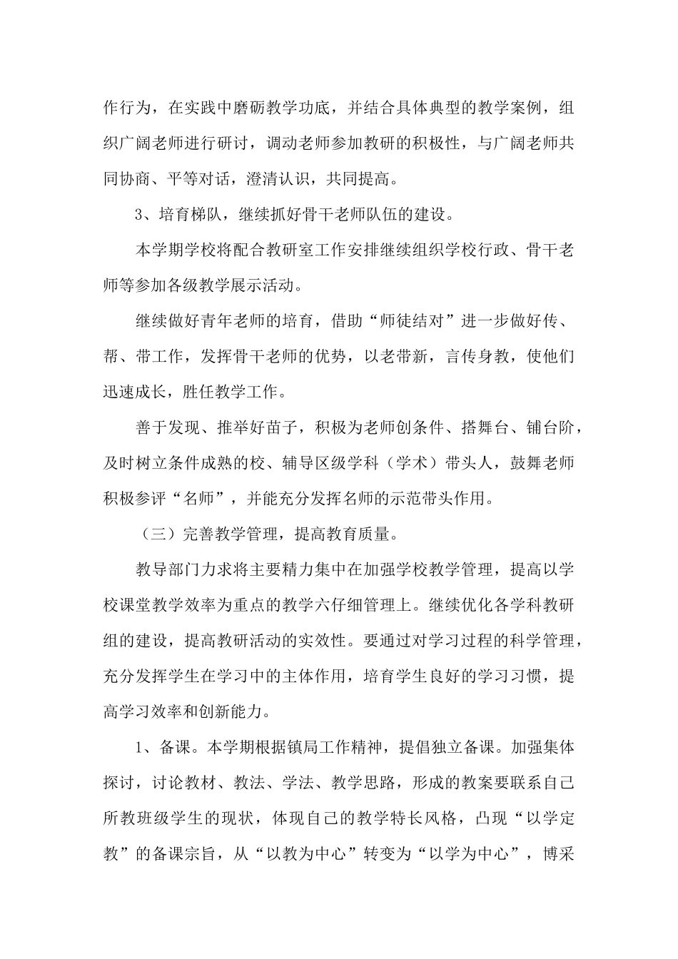 2024年学校名师年度工作计划文本_第3页