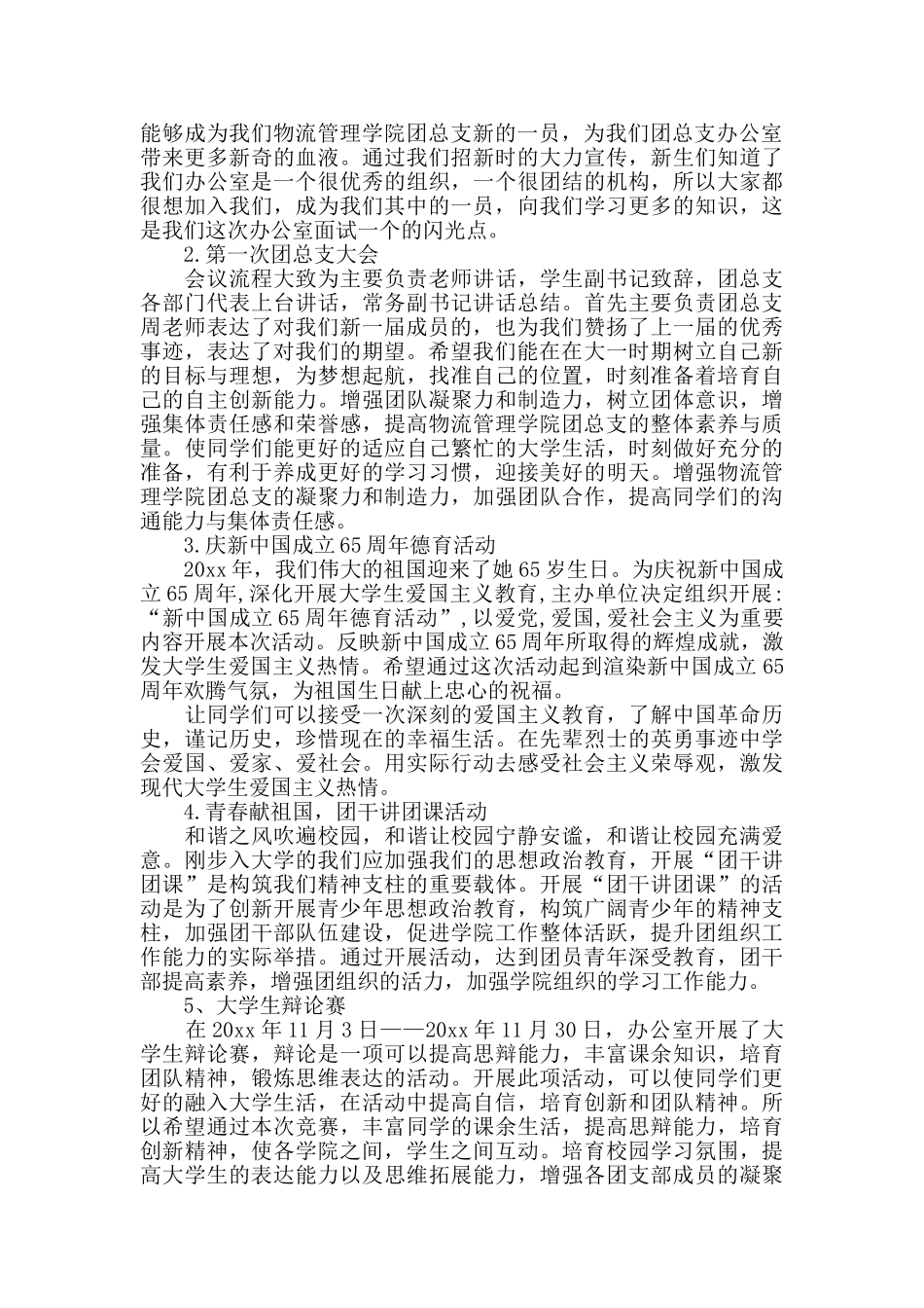 2024年学校办公室年终总结_第2页