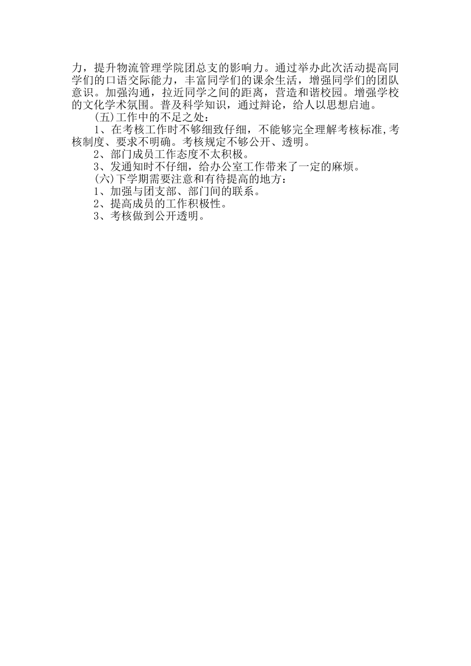2024年学校办公室年终总结_第3页