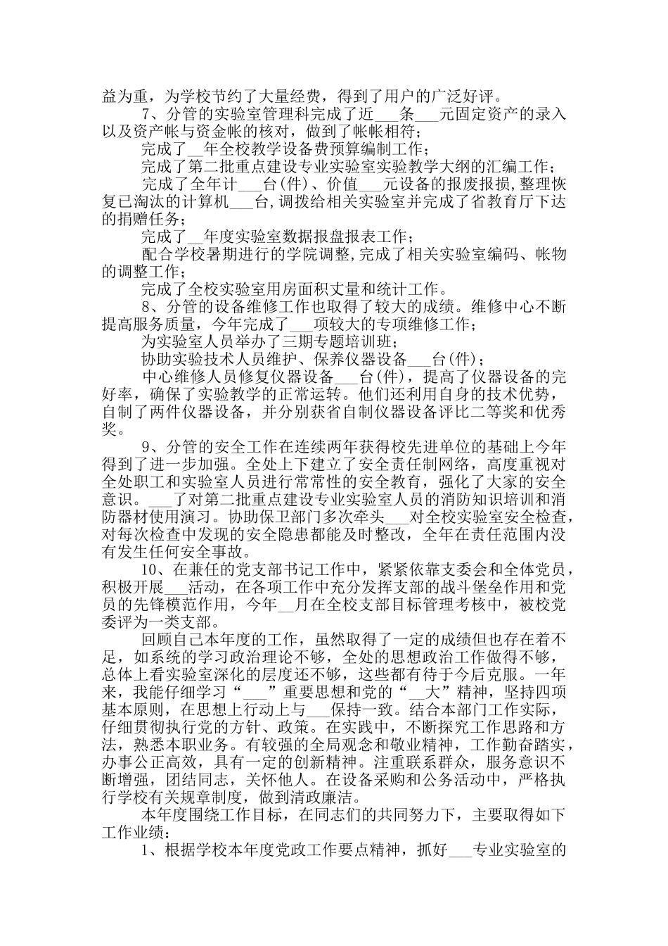 2024年学校后勤个人年度工作总结_第2页