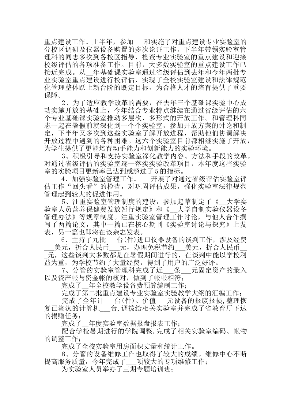 2024年学校后勤个人年度工作总结_第3页