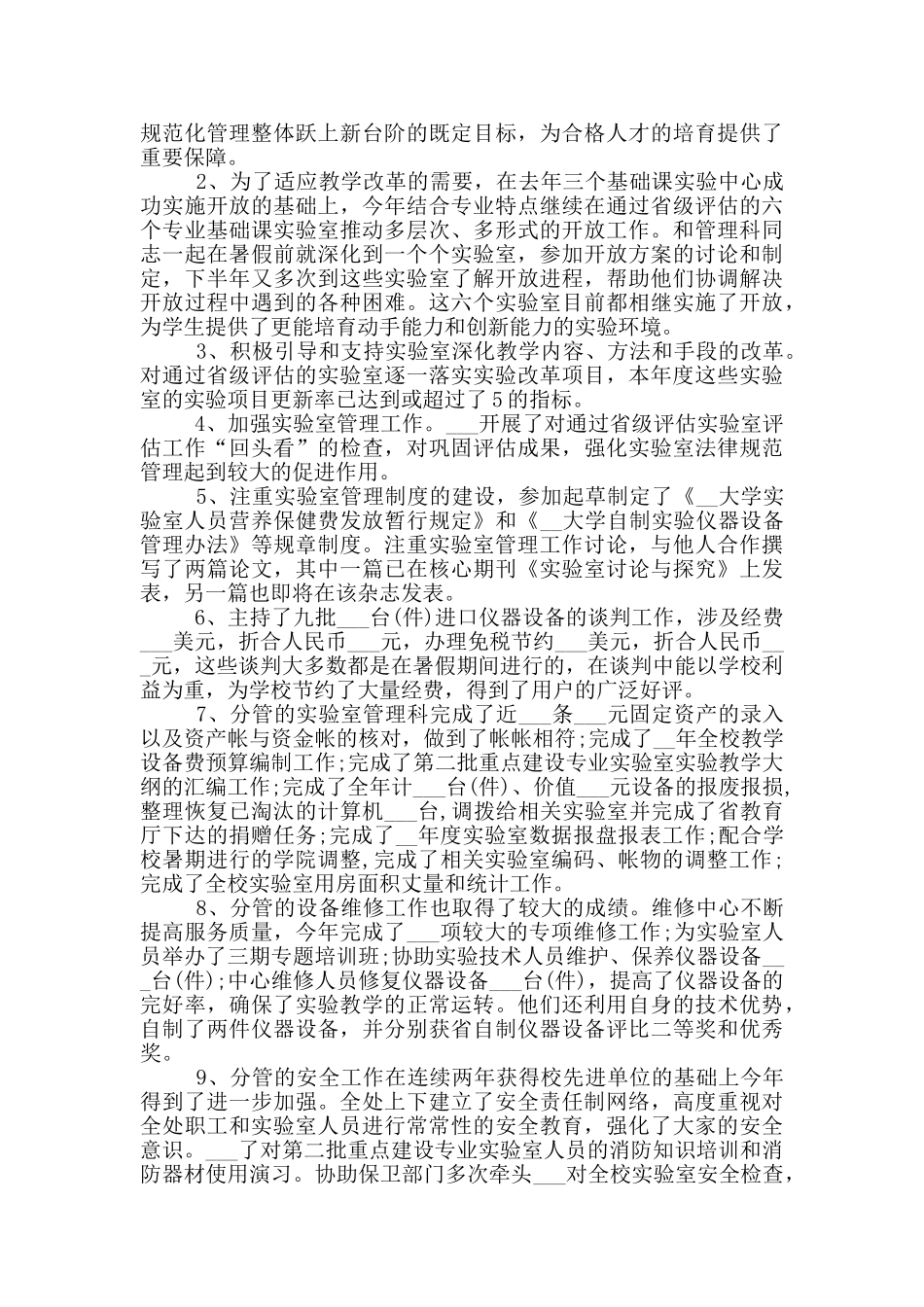 2024年学校后勤个人工作总结_第3页