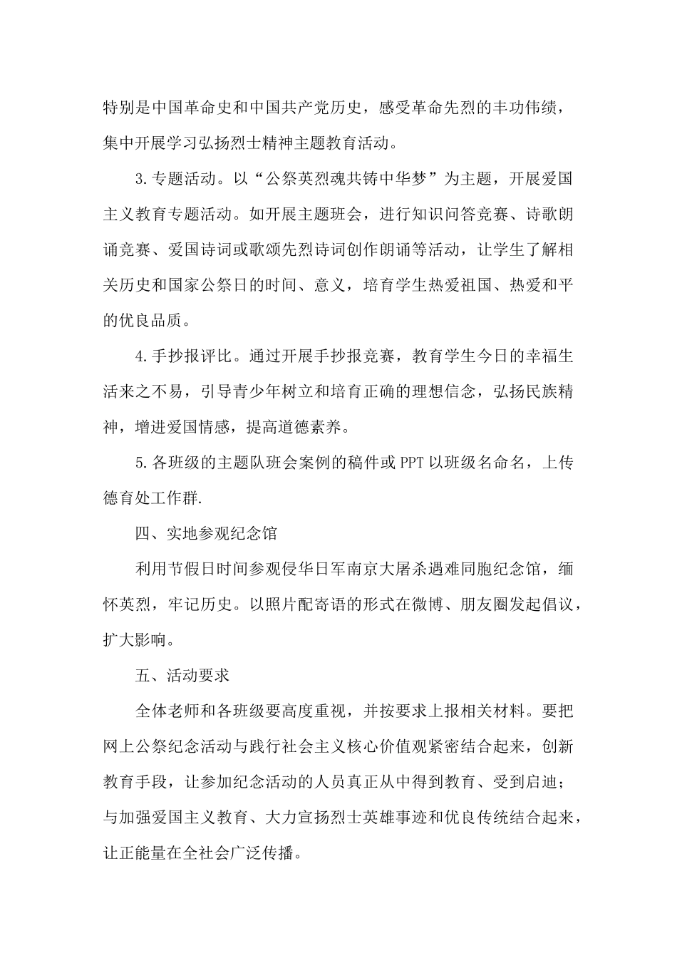 2024年学校国家公祭日活动方案_第2页