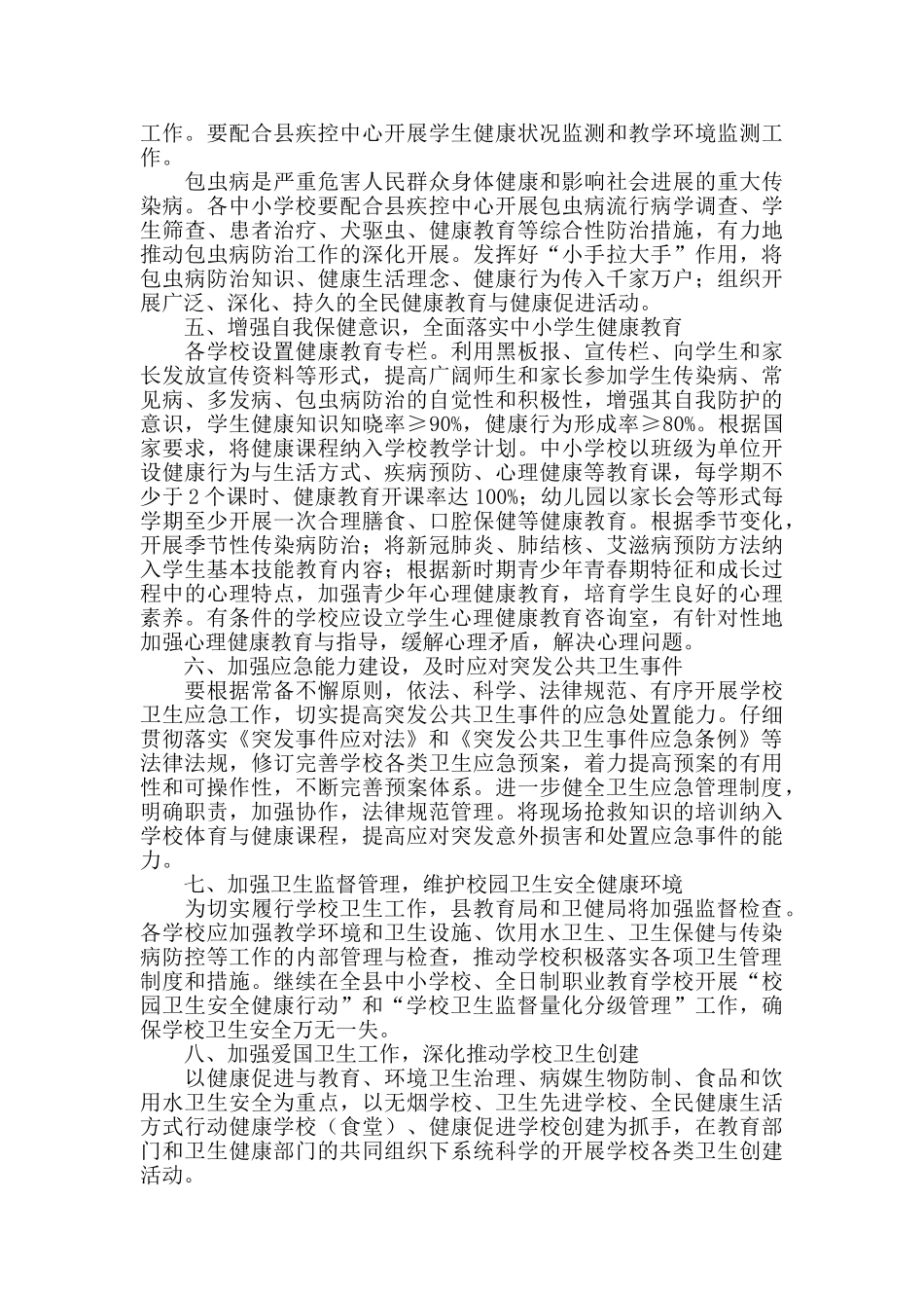 2024年学校卫生工作方案_第2页