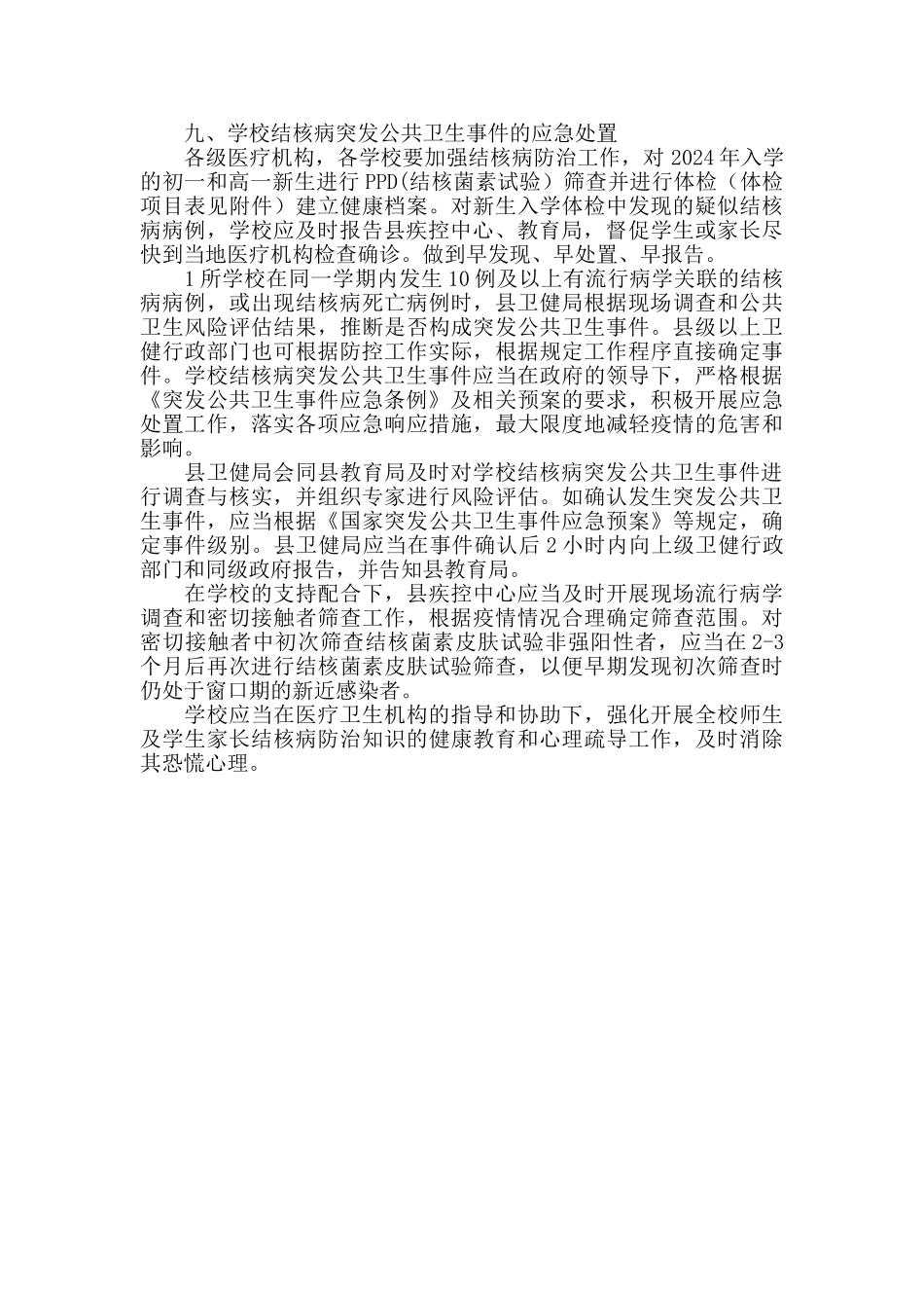 2024年学校卫生工作方案_第3页