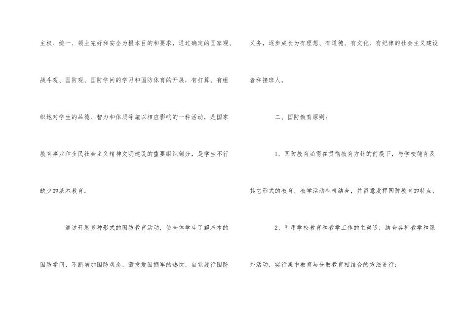 2024年学校国防教育工作计划四篇_第2页