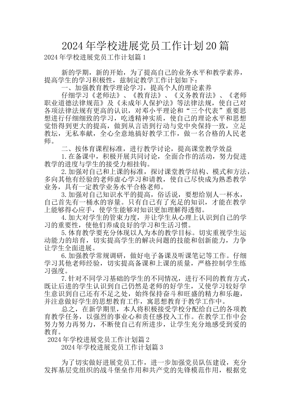 2024年学校发展党员工作计划20篇_第1页