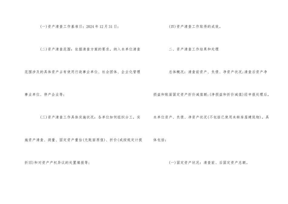 2024年学校固定资产清查工作报告5篇_第2页
