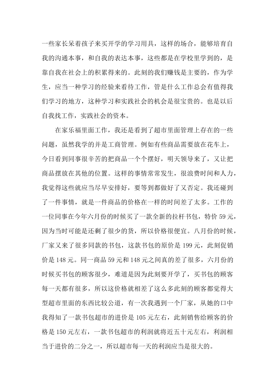 2024年学校大学生创新创业认知实习总结文本_第3页