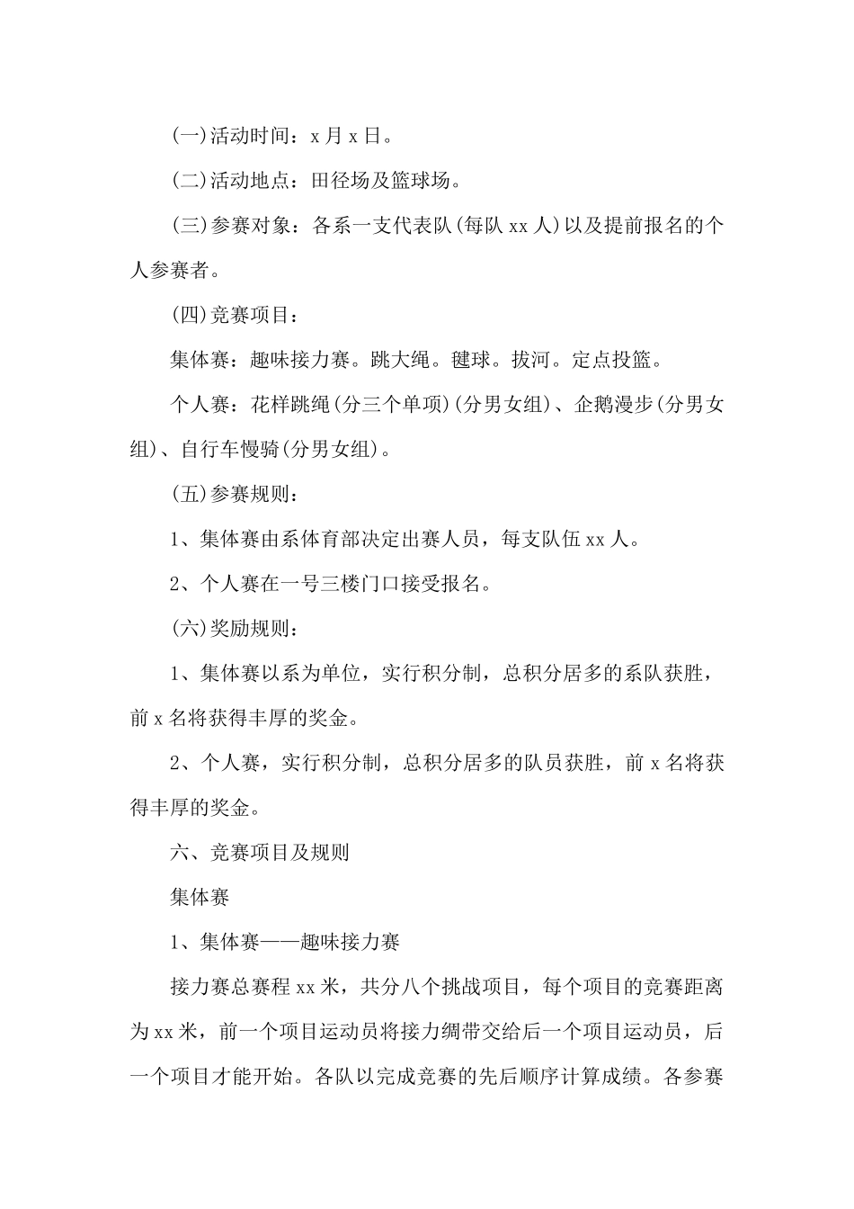 2024年学校夏季运动会活动方案_第2页