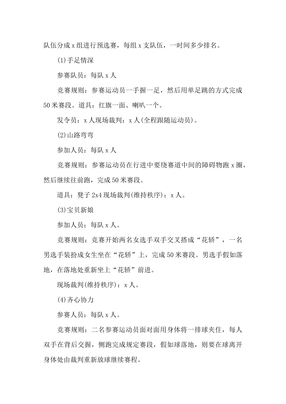 2024年学校夏季运动会活动方案_第3页