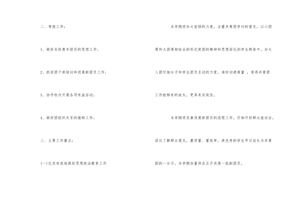 2024年学校团委的个人工作计划5篇_第2页