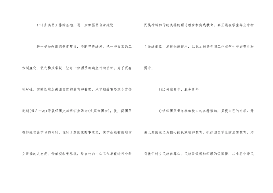 2024年学校团委的个人工作计划5篇_第3页