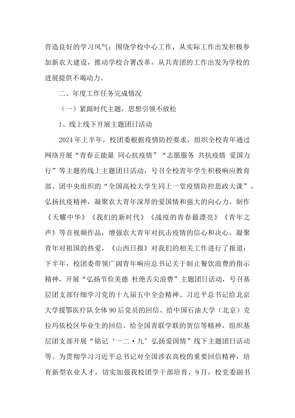 2024年学校团委领导班子工作总结_第2页