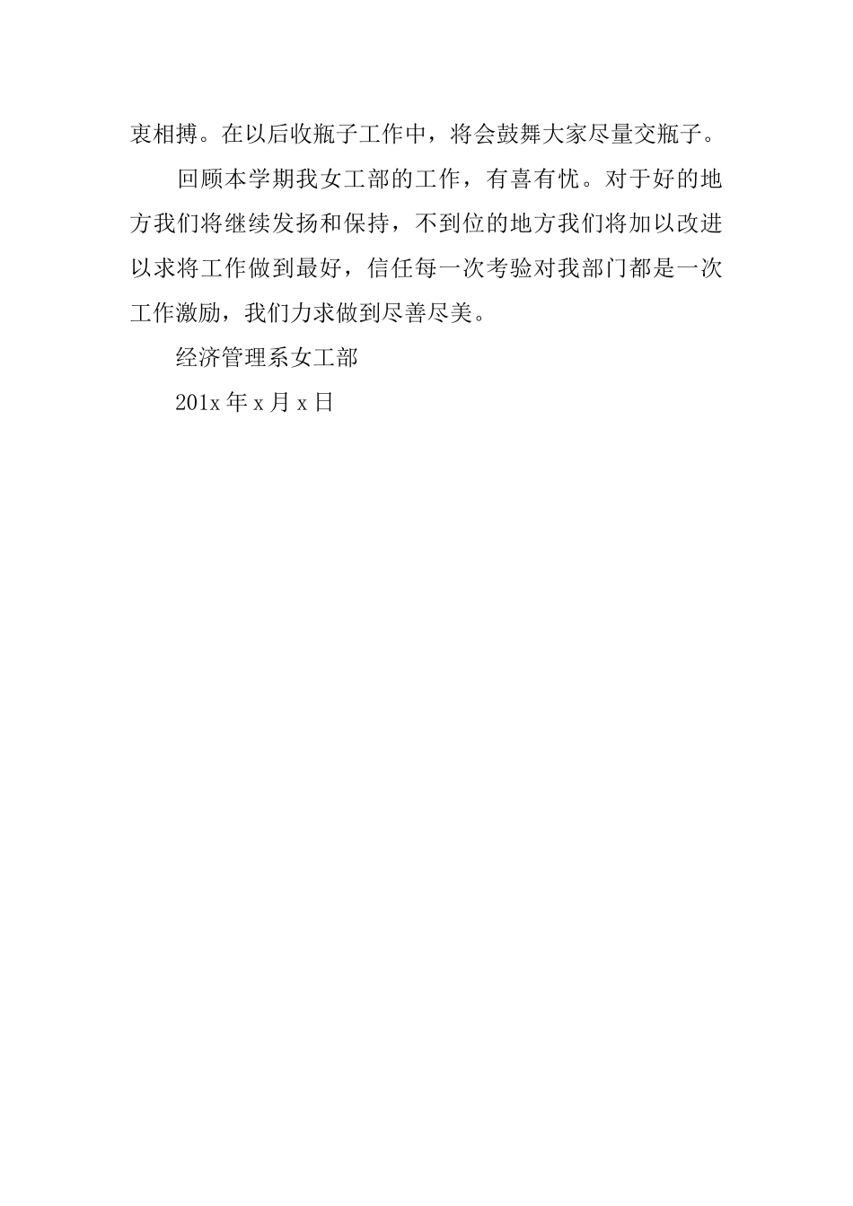 2024年学校女工部部门工作总结_第2页