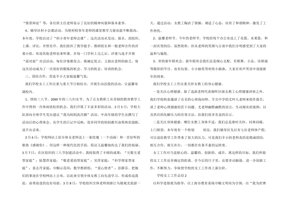 2024年学校女工工作总结（6篇）_第2页