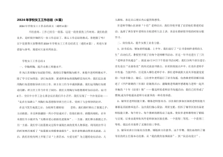 2024年学校女工工作总结（6篇）