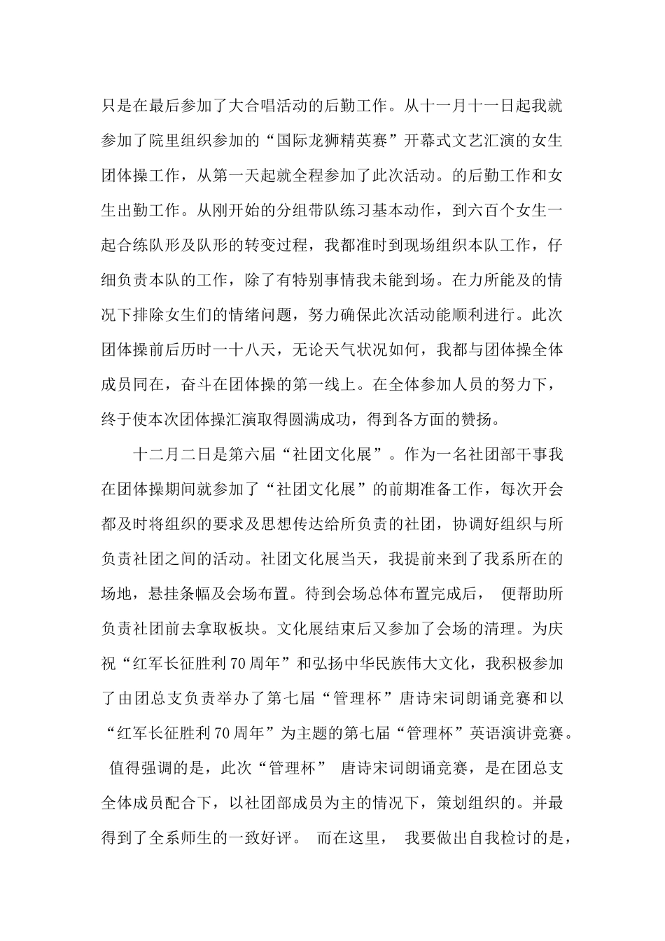 2024年学校学生会社团工作总结文本_第2页