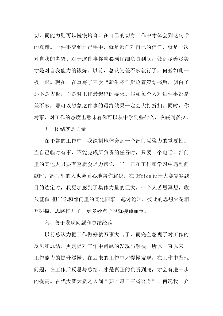 2024年学校学生会总结精选3篇_第3页