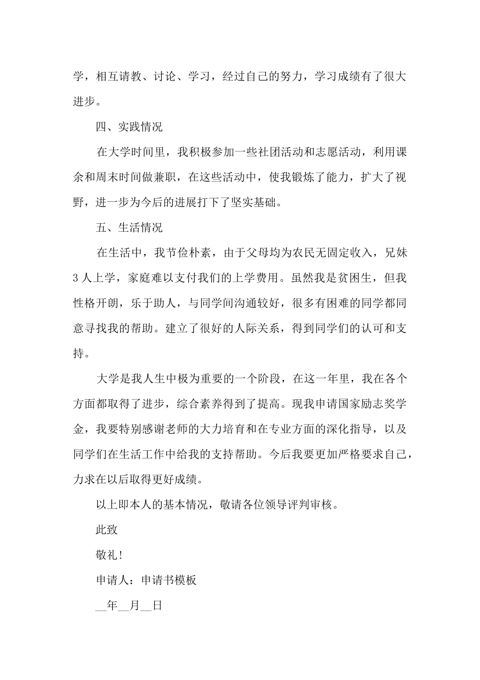 2024年学校学生奖学金申请书9篇_第2页