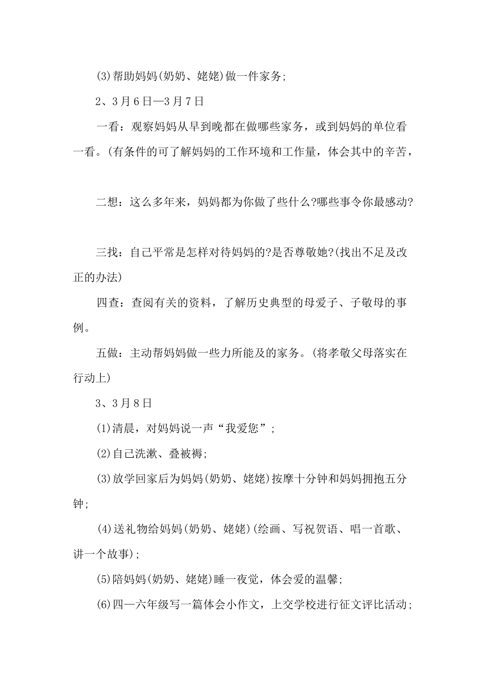 2024年学校妇女节活动方案5篇_第2页