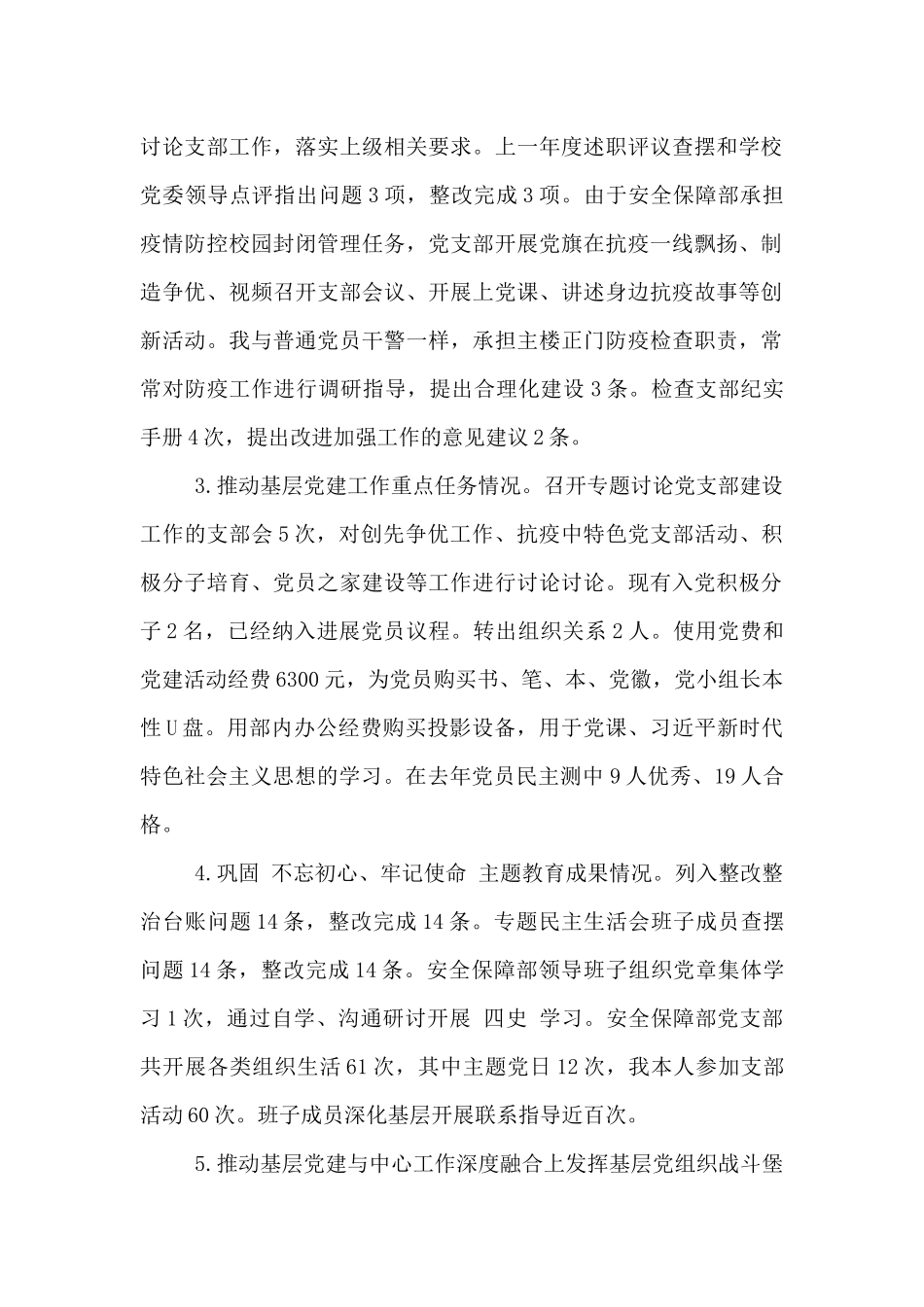 2024年学校安全保障部党支部书记述职报告_第2页