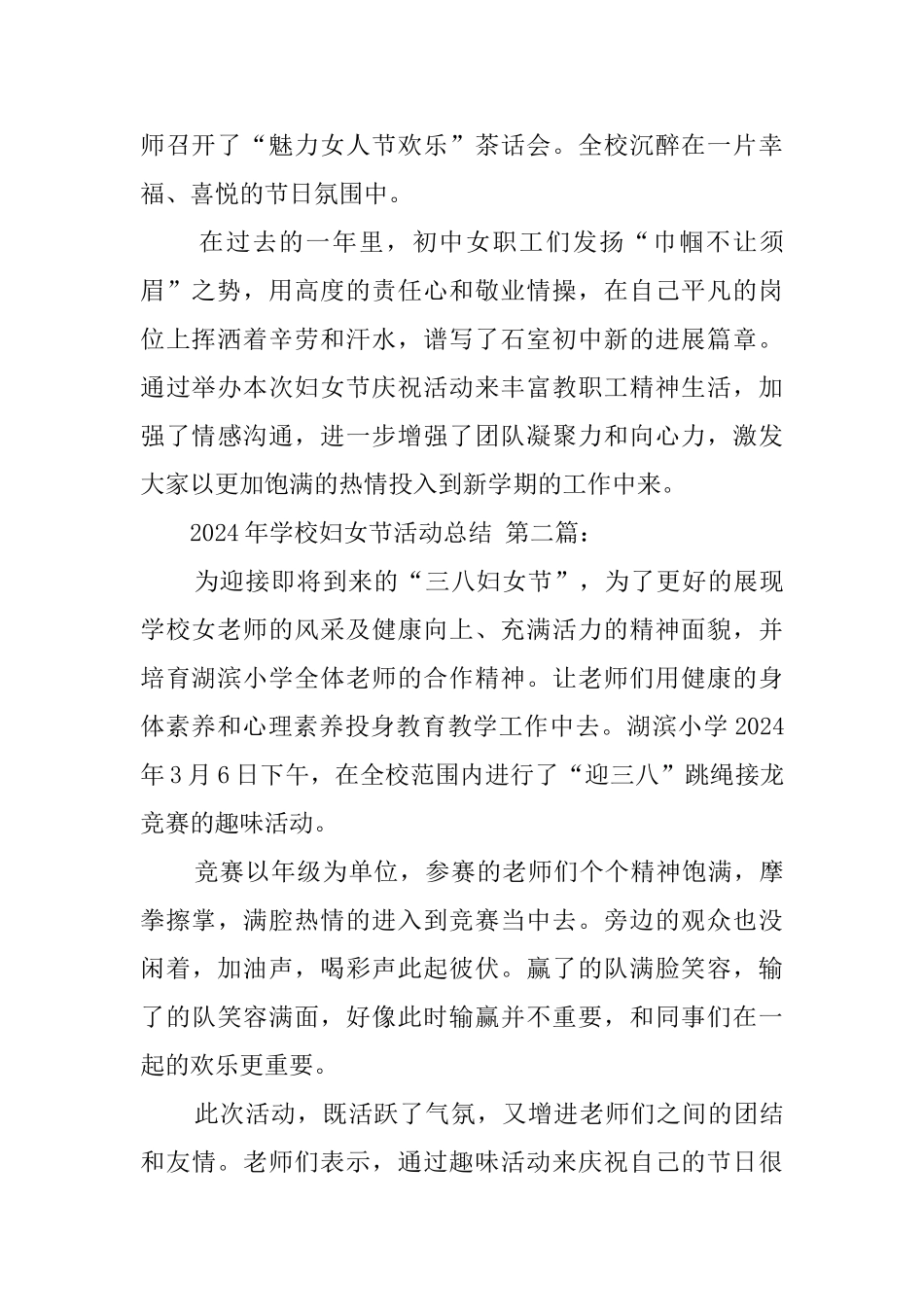 2024年学校妇女节活动总结_第2页