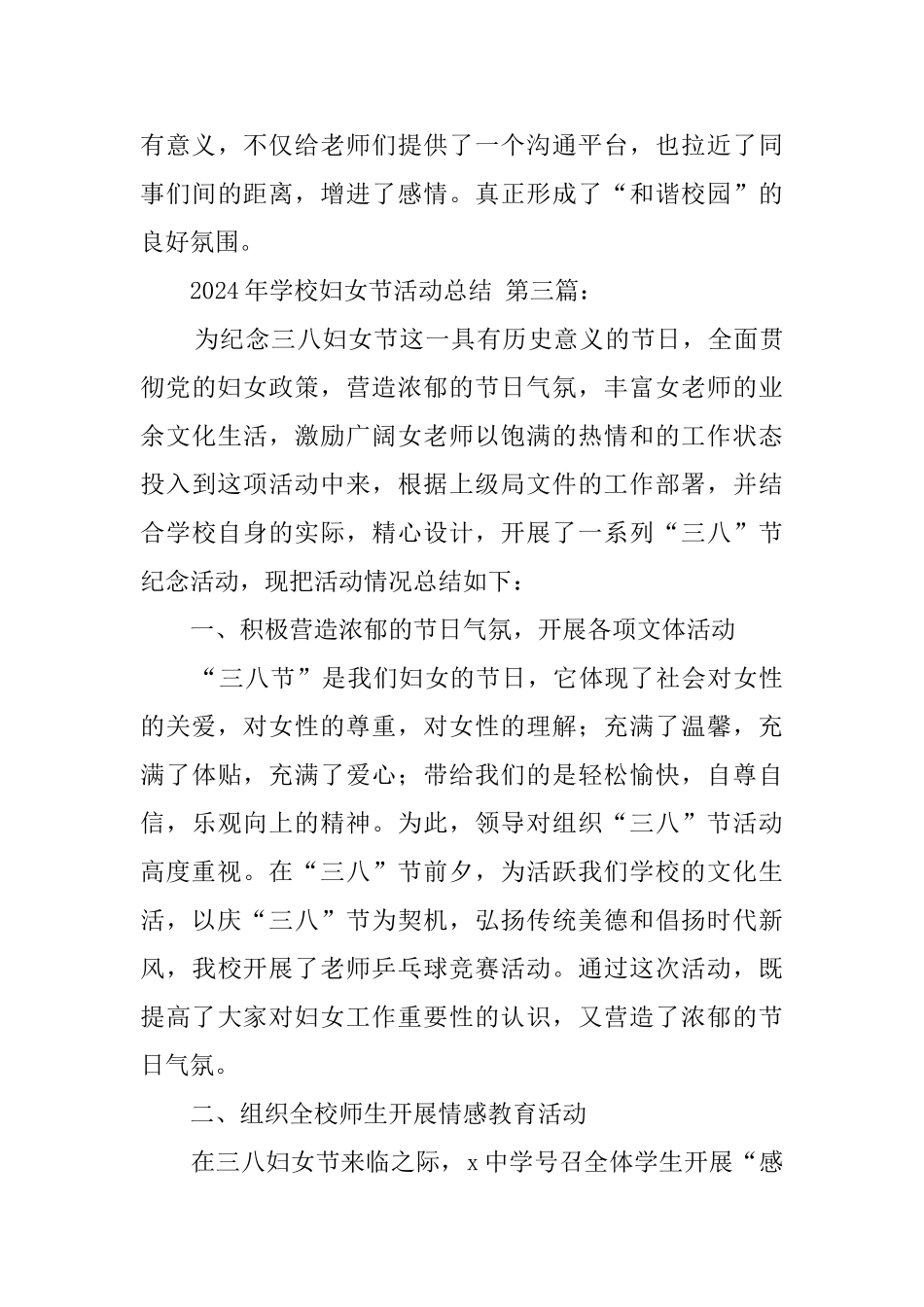 2024年学校妇女节活动总结_第3页